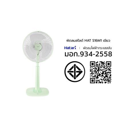 พัดลมสไลด์ 16 นิ้ว HATARI S16M1 สีเขียว_3