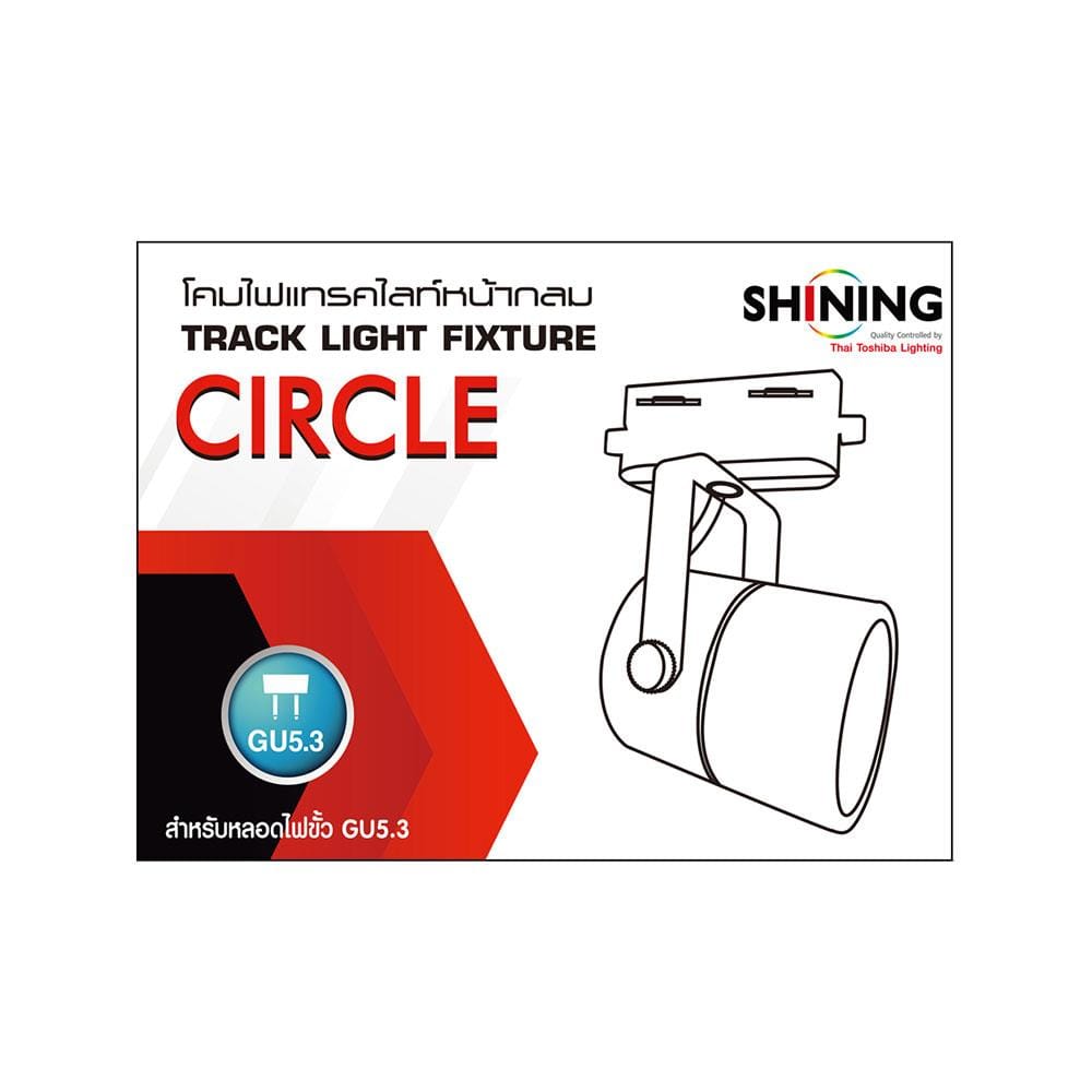 แทรคไลท์ ติดราง GU5.3 SHINING SF-CIRCLE สีดำ