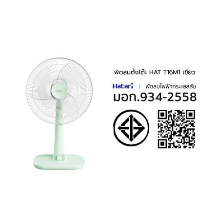 พัดลมตั้งโต๊ะ 16 นิ้ว HATARI T16M1 สีเขียว_4