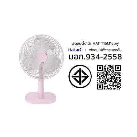 พัดลมตั้งโต๊ะ 16 นิ้ว HATARI T16M1 สีชมพู_3