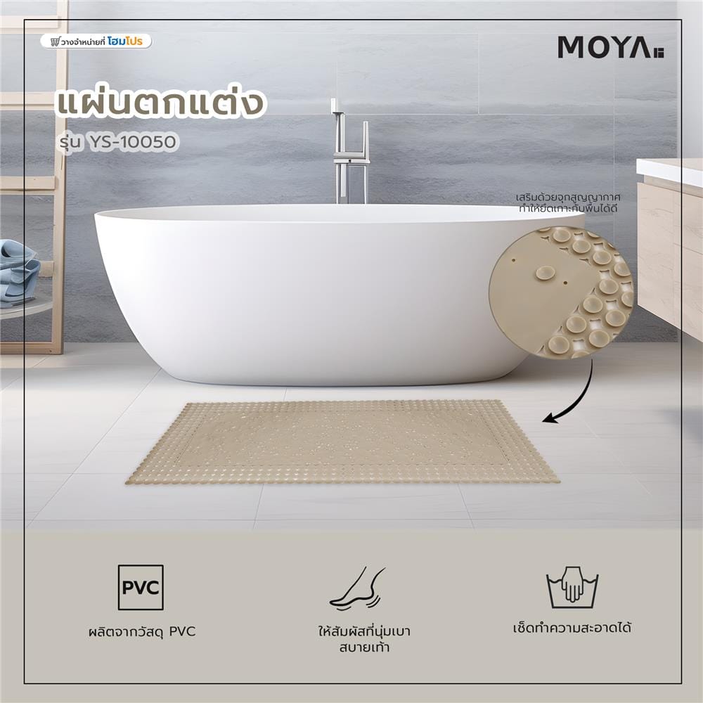 แผ่นตกแต่ง MOYA YS-10050 สีครีม