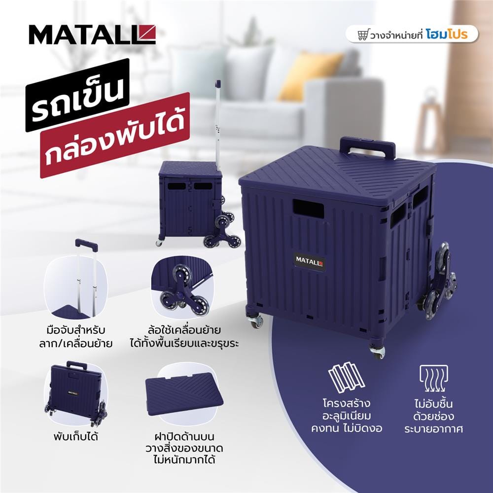 กล่องรถเข็นพับได้ MATALL DY2203 40 กก. สีน้ำเงิน