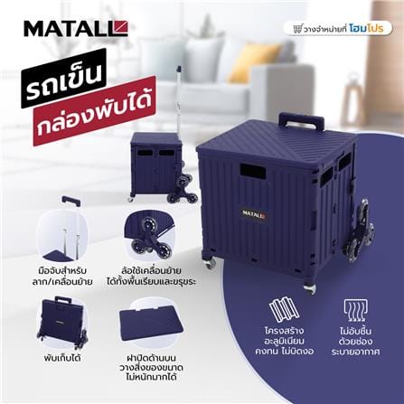 กล่องรถเข็นพับได้ MATALL DY2203 40 กก. สีน้ำเงิน_6
