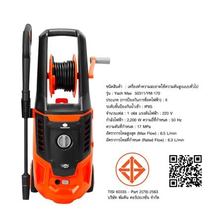 เครื่องฉีดน้ำ PUMPKIN YM-170 170 บาร์ 2200 วัตต์_4