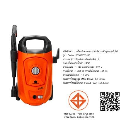 เครื่องฉีดน้ำ PUMPKIN CT-110 110 บาร์ 1400 วัตต์_3