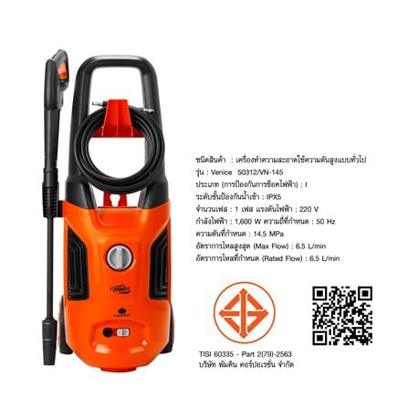 เครื่องฉีดน้ำ PUMPKIN VENICE (INDUCTION MOTOR) 145 บาร์ 1600 วัตต์_4
