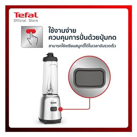 เครื่องปั่นน้ำผลไม้ TEFAL BL15FD30 0.6 ลิตร_9