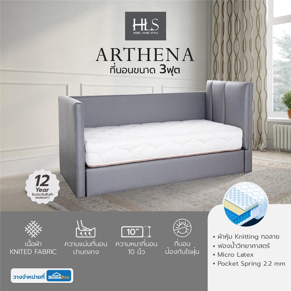 ที่นอนพ็อกเก็ตสปริง 3 ฟุต HOME LIVING STYLE รุ่น ARTHENA