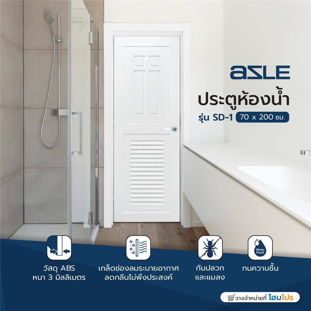 ประตูห้องน้ำ ABS AZLE SD-1 70X200 ซม. สีขาว