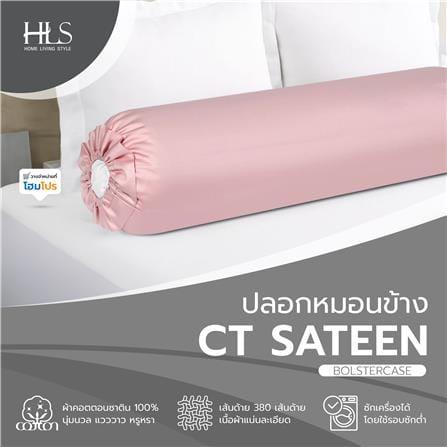 ปลอกหมอนข้าง HOME LIVING STYLE CT SATEEN สีชมพู_5