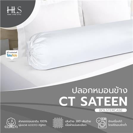 ปลอกหมอนข้าง HOME LIVING STYLE CT SATEEN สีขาว_5