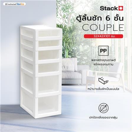 ตู้ลิ้นชัก 6 ชั้น STACKO COUPLE 32X42X101 ซม. สีขาว_7