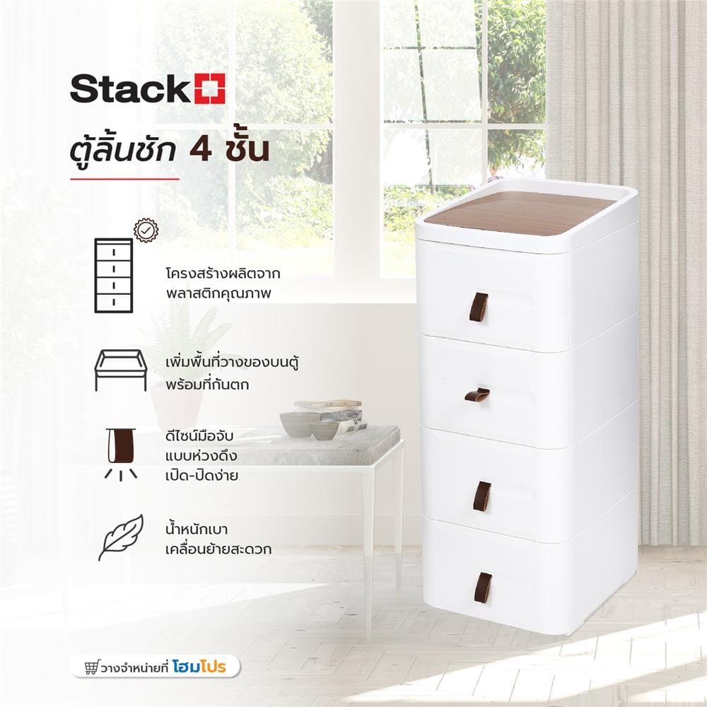 ตู้ลิ้นชัก 4 ชั้น STACKO JOIN 35.5x41x87.5 ซม. สีขาว