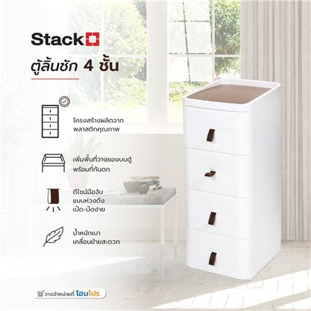 ตู้ลิ้นชัก 4 ชั้น STACKO JOIN 35.5x41x87.5 ซม. สีขาว_4