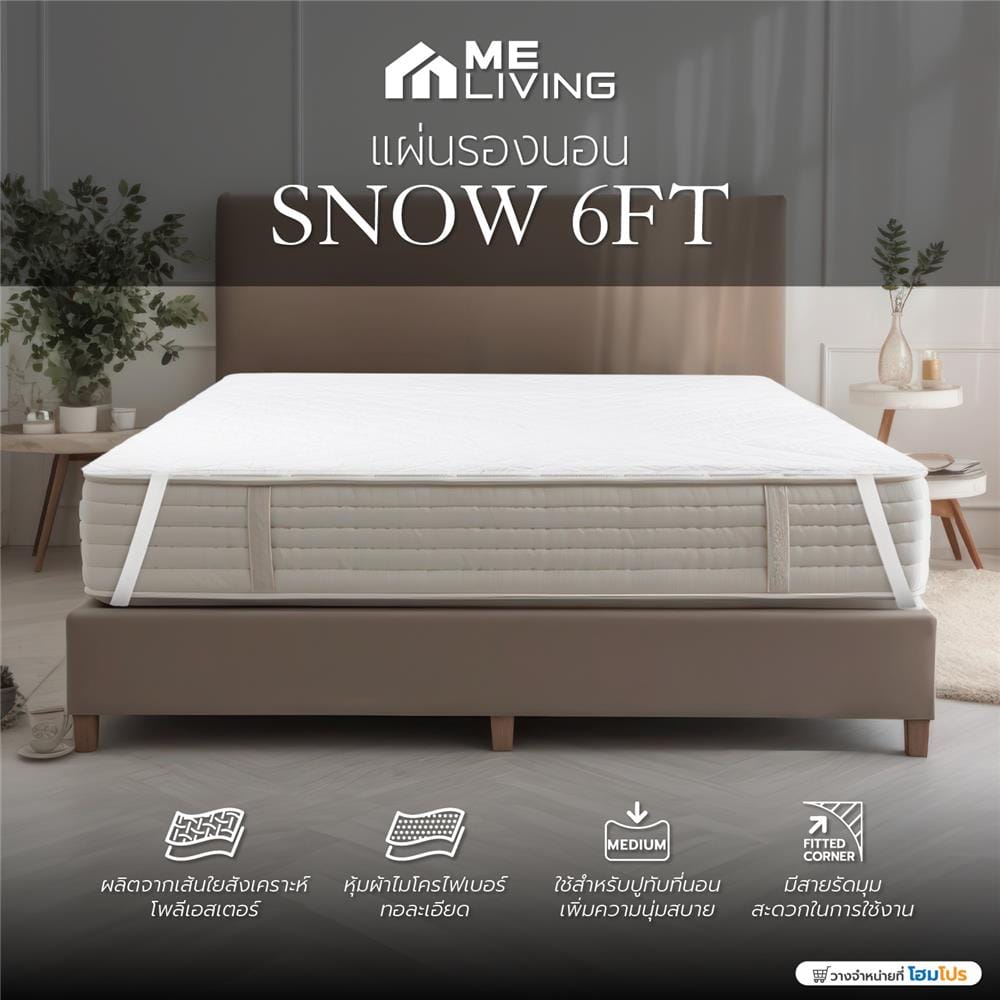 แผ่นรองนอน 6 ฟุต ME LIVING SNOW สีขาว