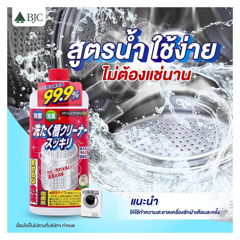 น้ำยาทำความสะอาดเครื่องซักผ้าซุคิริ 550 กรัม