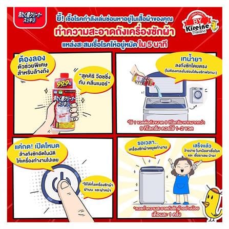 น้ำยาทำความสะอาดเครื่องซักผ้าซุคิริ 550 กรัม_1