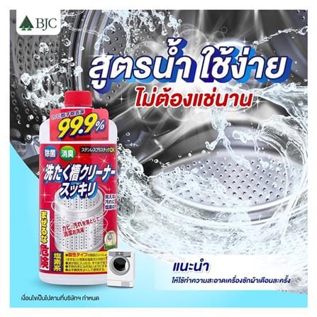 น้ำยาทำความสะอาดเครื่องซักผ้าซุคิริ 550 กรัม_2
