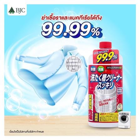 น้ำยาทำความสะอาดเครื่องซักผ้าซุคิริ 550 กรัม_3