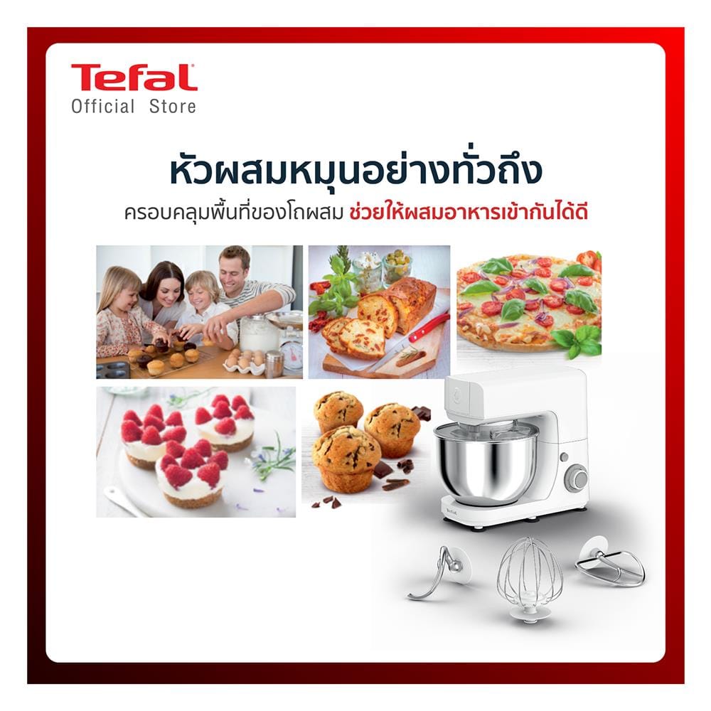 เครื่องผสมอาหาร TEFAL QB150138 4.8 ลิตร