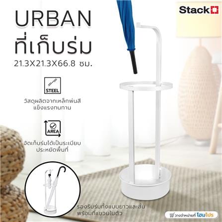 ที่เก็บร่ม STACKO URBAN 21.3X21.3X66.8 ซม. สีขาว_4