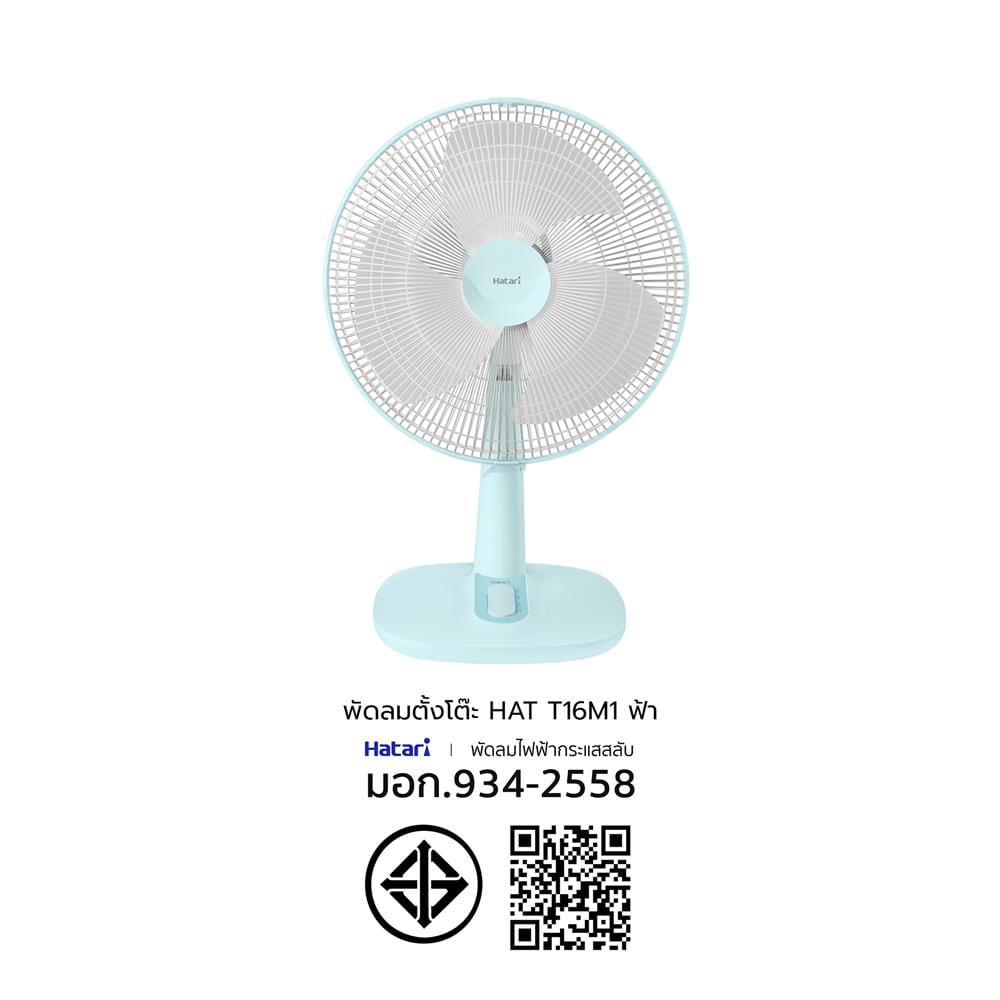 พัดลมตั้งโต๊ะ 16 นิ้ว HATARI T16M1 สีฟ้า