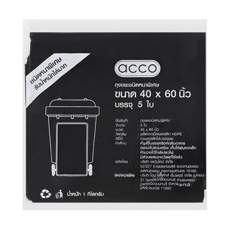 ถุงขยะหนา ACCO 40x60 นิ้ว 1 กก. สีดำ