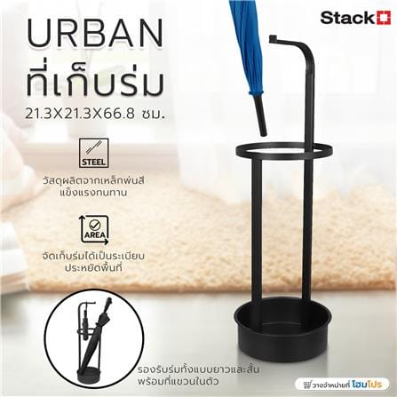 ที่เก็บร่ม STACKO URBAN 21.3X21.3X66.8 ซม. สีดำ_4