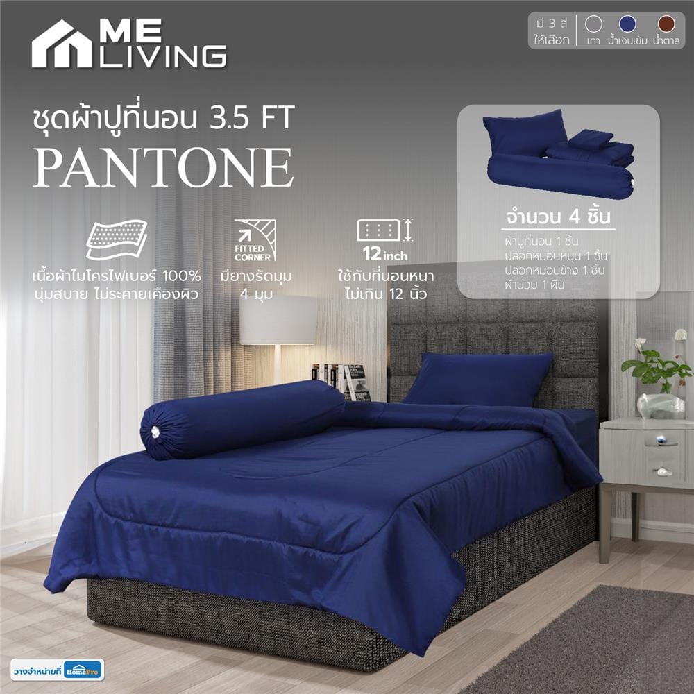ชุดผ้าปูที่นอน 3.5 ฟุต 4 ชิ้น ME LIVING PANTONE สีน้ำเงินเข้ม