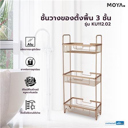 ชั้นวางของตั้งพื้น 3 ชั้น MOYA KU112.02_3