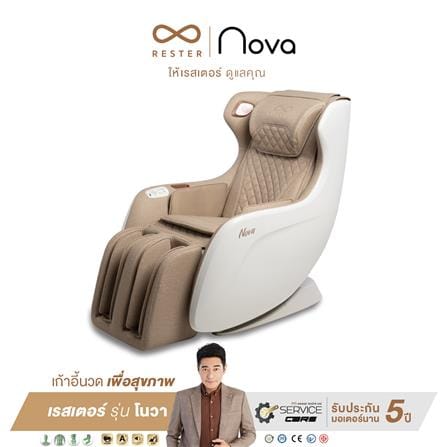 เก้าอี้นวดไฟฟ้า RESTER NOVA OI-2218A สีน้ำตาล_8