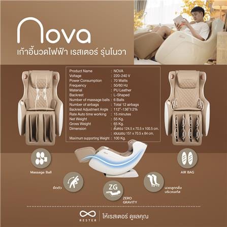 เก้าอี้นวดไฟฟ้า RESTER NOVA OI-2218A สีน้ำตาล_10