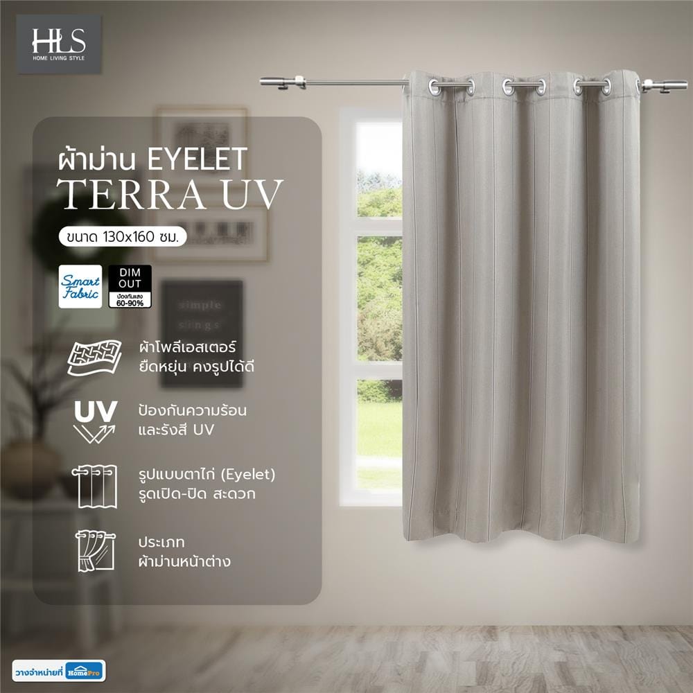 ผ้าม่าน EYELET HOME LIVING STYLE TERRA UV 130X160 ซม. สีน้ำตาล