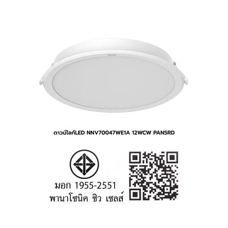 ดาวน์ไลท์ LED PANASONIC NNV70047WE1A 5 นิ้ว 12 วัตต์ COOL WHITE สีขาว_8
