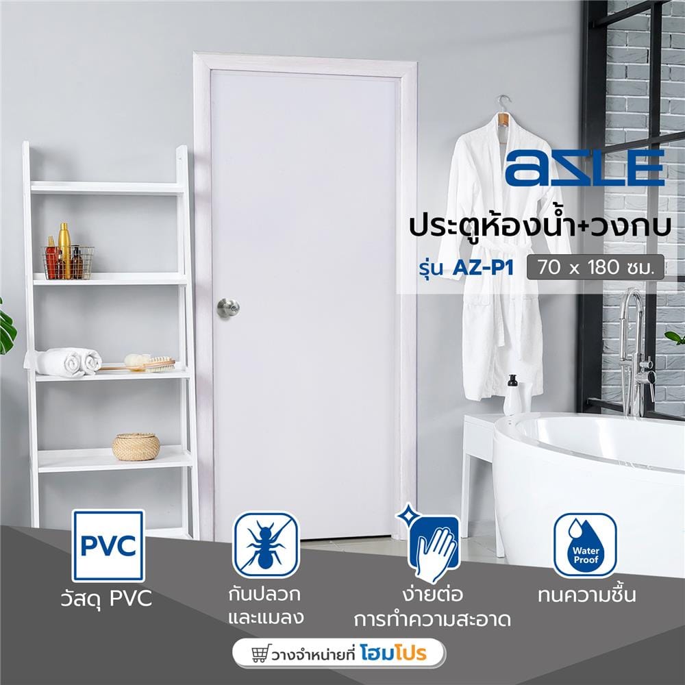 ชุดประตูห้องน้ำพร้อมวงกบ PVC AZLE AZ-P1 UV 70X180 ซม. สีขาว