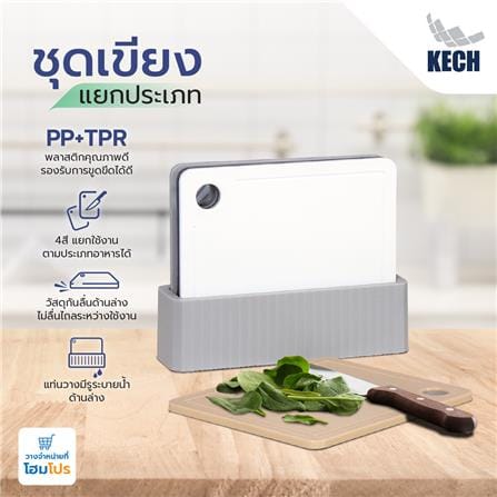 ชุดเขียงแยกประเภท KECH 26.8x23.5 ซม. 4 ชิ้น หลากสี_9