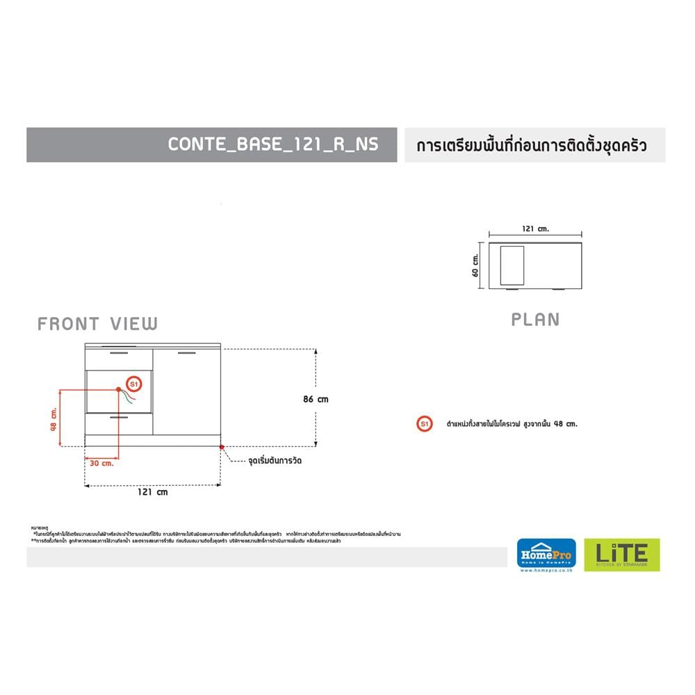 ครัวไม้สำเร็จ STARMARK CONTE_BASE 121_R_NS