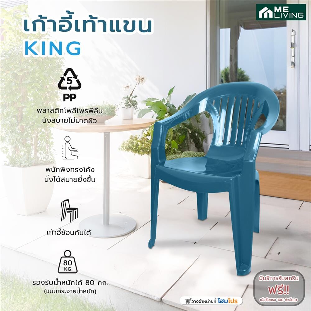 เก้าอี้เท้าแขน ME LIVING KING สีเขียว