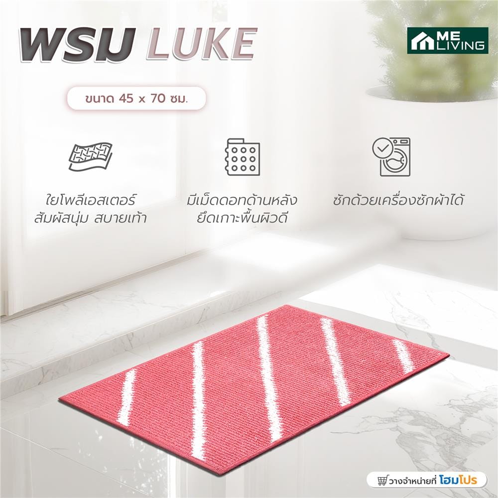 พรม ME LIVING LUKE 45X70 ซม. สีแดง