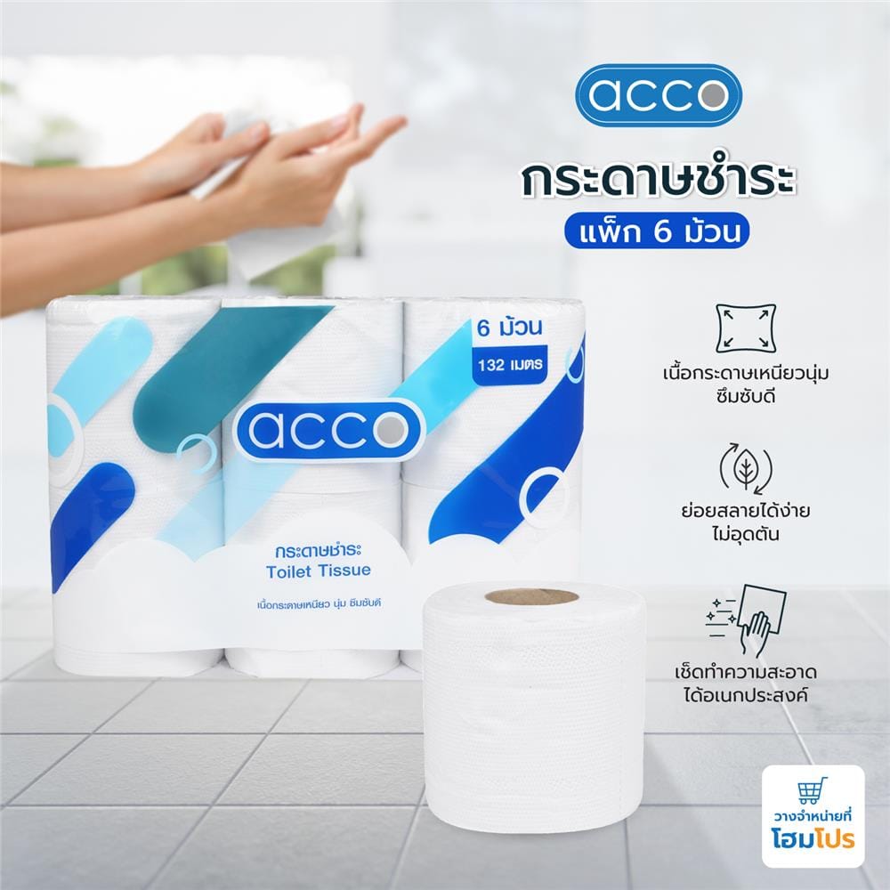 กระดาษชำระ ACCO แพ็ก 6