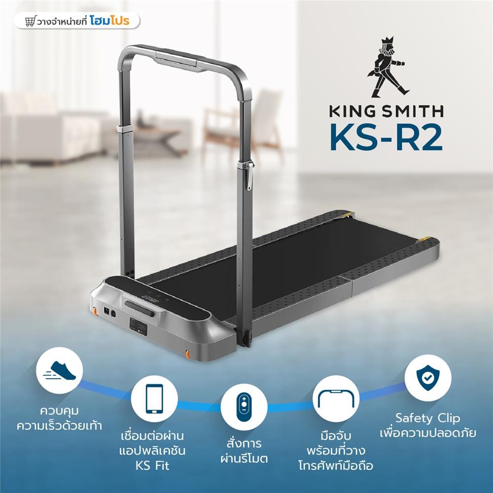 ลู่วิ่งไฟฟ้า KINGSMITH KS-R2
