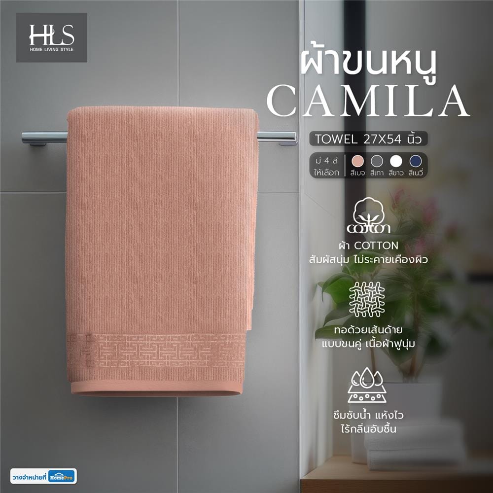 ผ้าขนหนู HOME LIVING STYLE CAMILA 27X54 นิ้ว สีเบจ