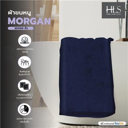 ผ้าขนหนู HOME LIVING STYLE MORGAN 30X60 นิ้ว สีน้ำเงินเข้ม_6