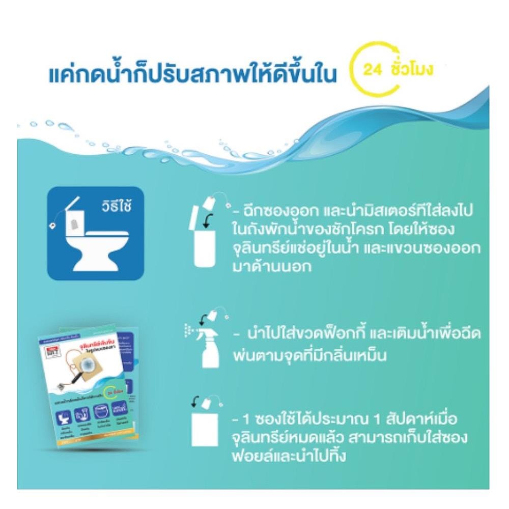 ผงจุลินทรีย์เข้มข้นแบบซองชา สำหรับชักโครก BIONIC 5G