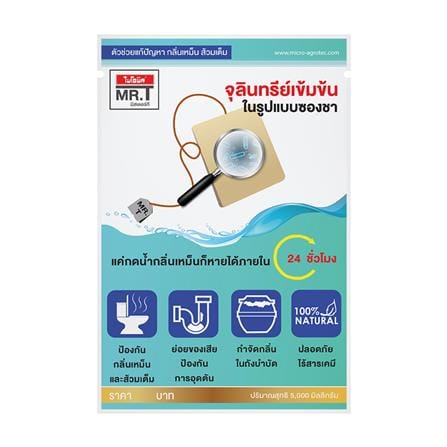 ผงจุลินทรีย์เข้มข้นแบบซองชา สำหรับชักโครก BIONIC 5G_0