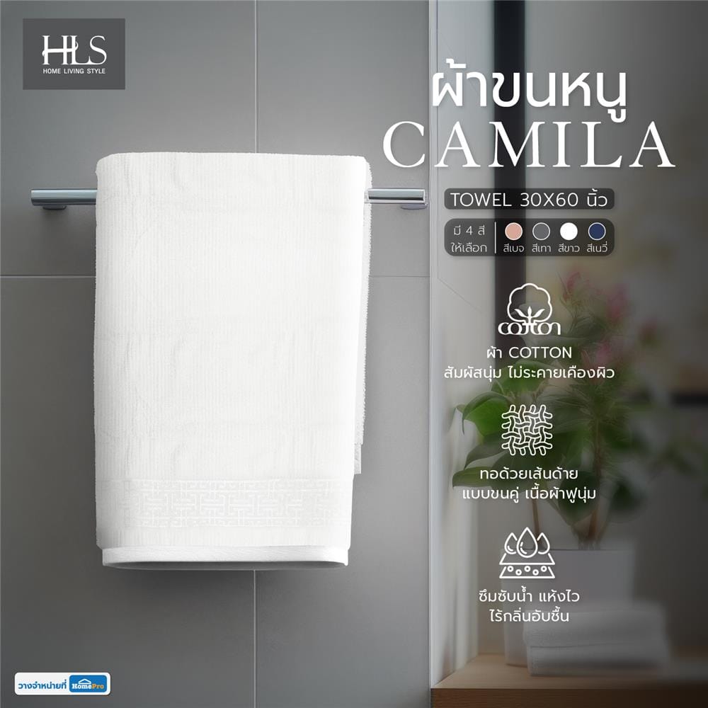 ผ้าขนหนู HOME LIVING STYLE CAMILA 30X60 นิ้ว สีขาว