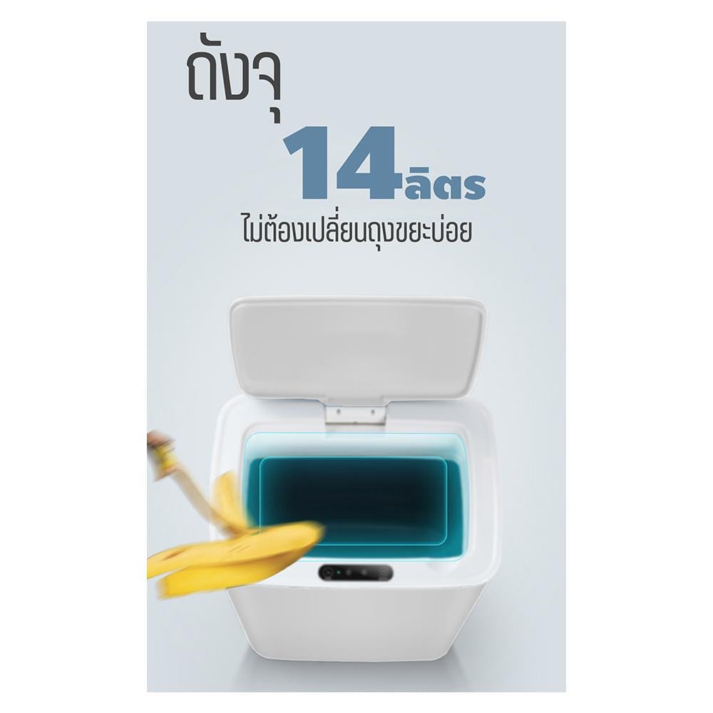 ถังขยะอัตโนมัติ 14 ลิตร DYNOVA B01 สีขาว