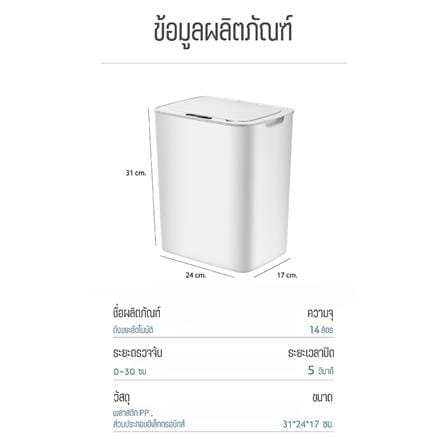 ถังขยะอัตโนมัติ 14 ลิตร DYNOVA B01 สีขาว_4