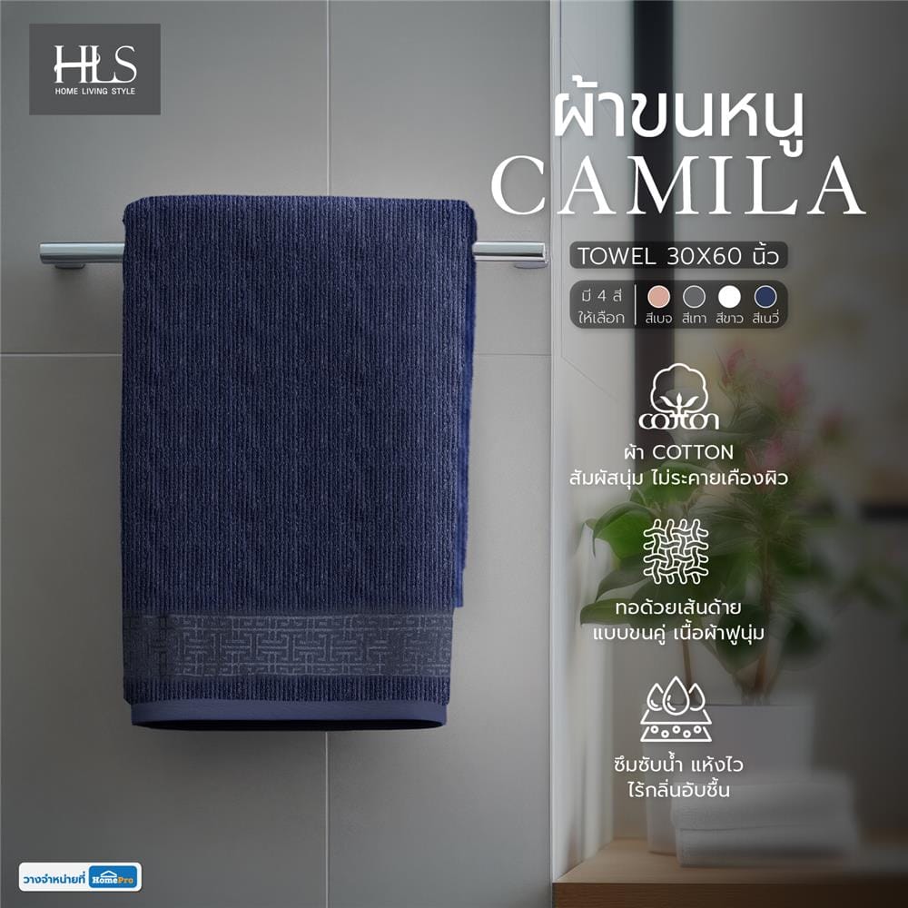 ผ้าขนหนู HOME LIVING STYLE CAMILA 30X60 นิ้ว สีน้ำเงินเข้ม