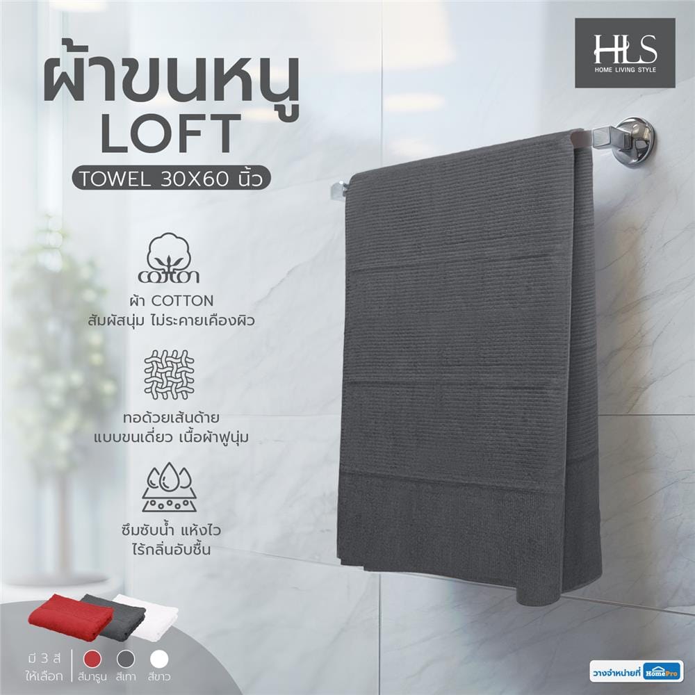 ผ้าขนหนู HOME LIVING STYLE LOFT 30X60 นิ้ว สีเทา